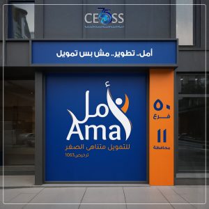 تأسيس أمل (4)