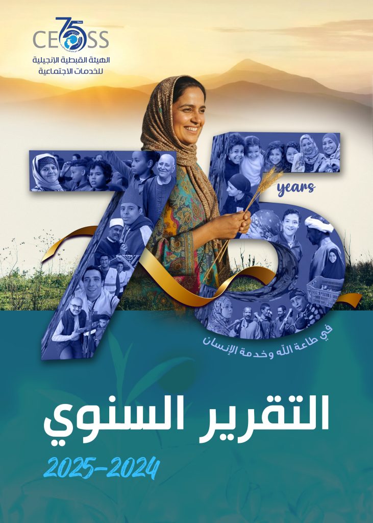 التقرير السنوي 2024- 2025