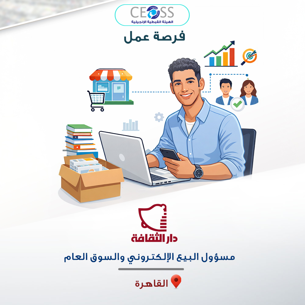 مسؤول البيع الإلكتروني والسوق العام
