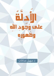 الأدلة - Magdy Naem15