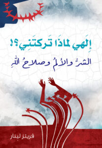 الهي لماذا تركتني؟ - Magdy Naem15