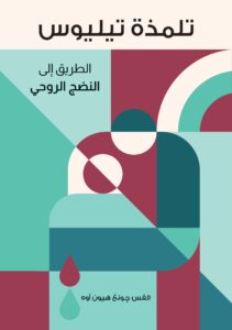 تيليوس - Magdy Naem15