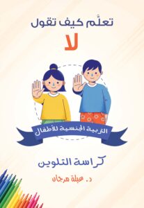 كراسة التلوين - Magdy Naem15