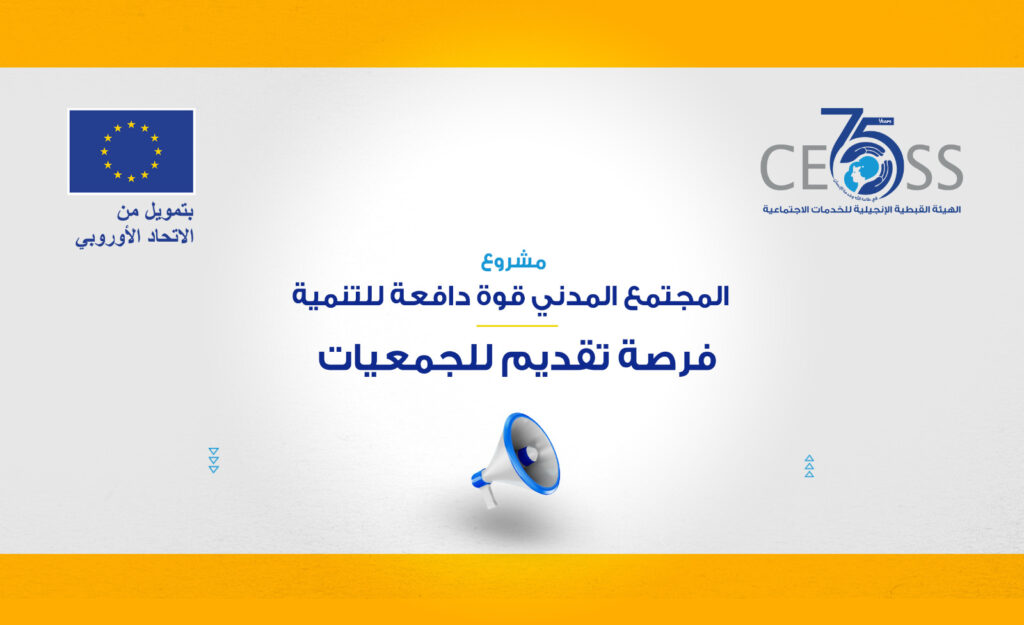 كراسة شروط مشروع المجتمع المدني قوة دافعة للتنمية