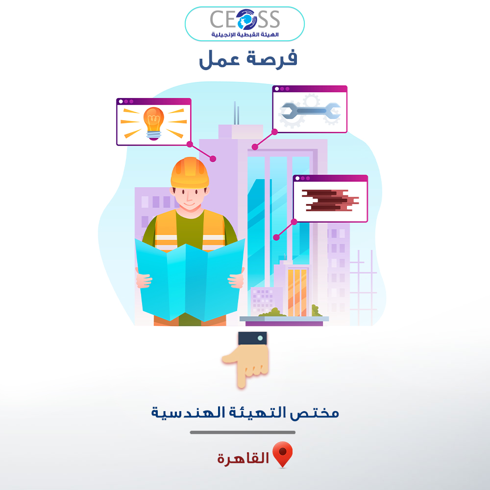 مختص التهيئة الهندسية