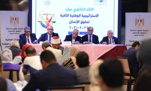 الاستراتيجية الوطنية الثانية لحقوق الإنسان (1) الاستراتيجية الوطنية الثانية لحقوق الإنسان (1)
