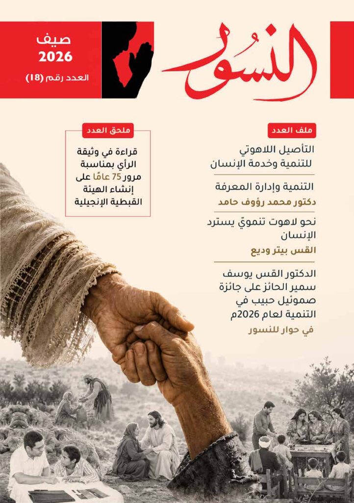 النسور صيف 2026 عدد(18)