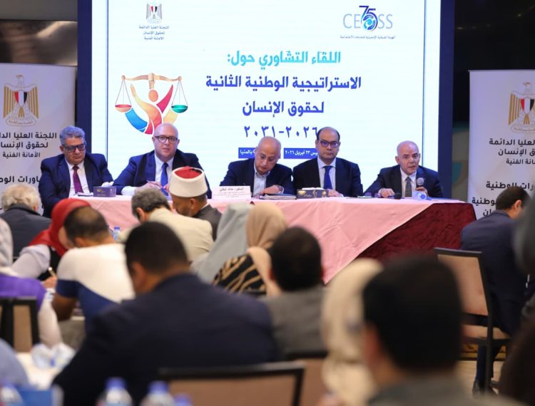 الاستراتيجية الوطنية الثانية لحقوق الإنسان (1)
