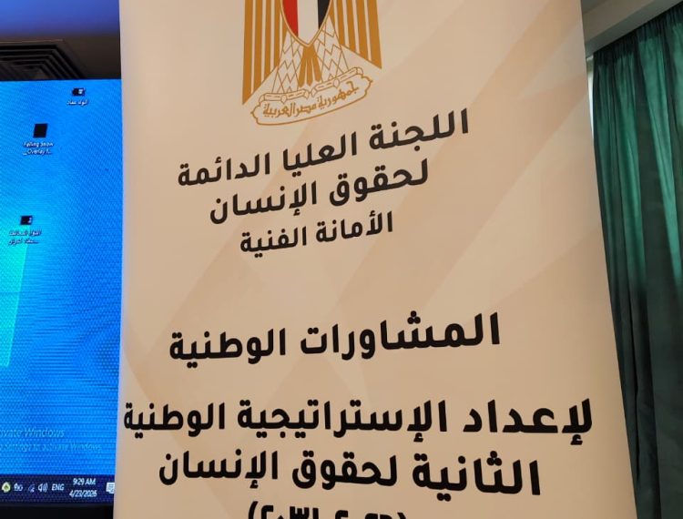 الاستراتيجية الوطنية الثانية لحقوق الإنسان (3)