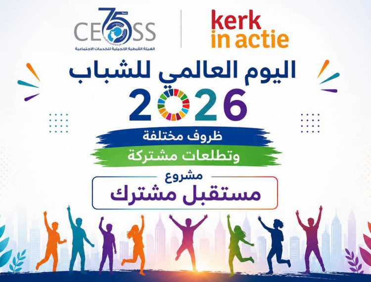 اليوم العاليمي للشباب (1)