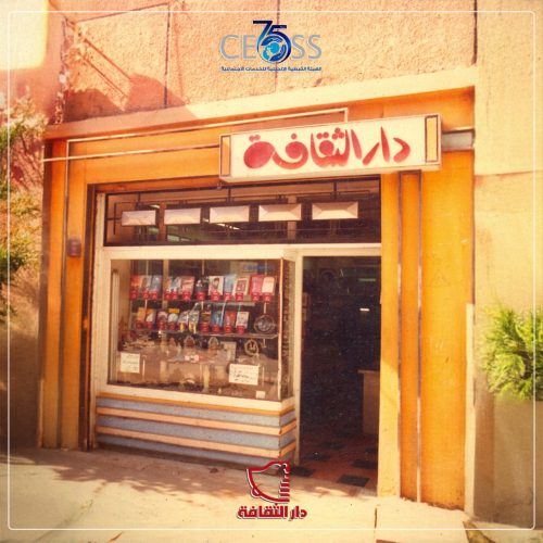 بداية دار الثقافة (4)