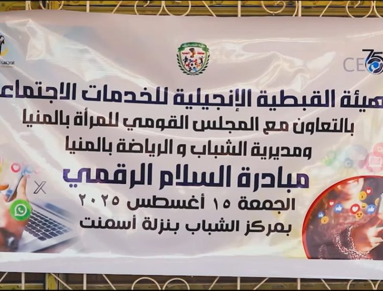 مبادرة السلام الرقمي