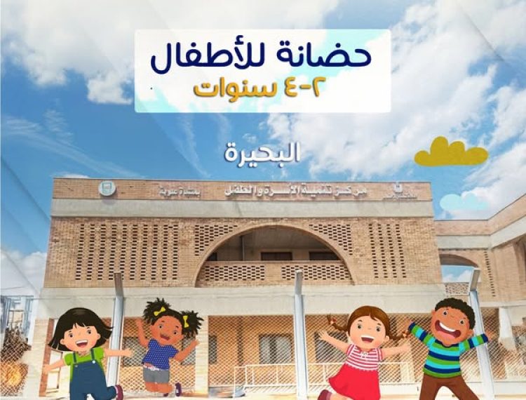 مركز الاسرة والطفل (1)